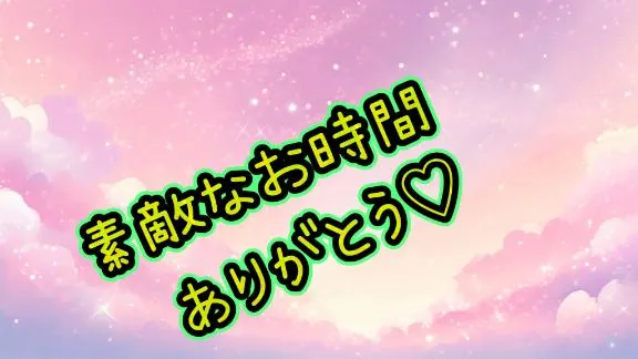 写メ日記 はな 9/19(土) 21:39