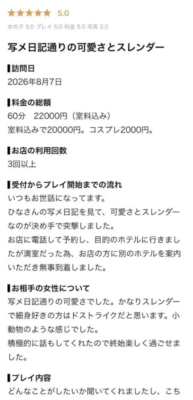 写メ日記 ひな 8/7(金) 18:03