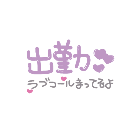 写メ日記 まゆみ 8/13(木) 11:54