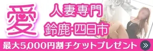 愛 鈴鹿店