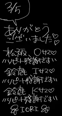 写メ日記 いおり 3/5(木) 20:27