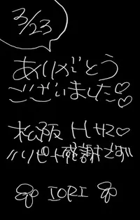 写メ日記 いおり 3/23(月) 17:41