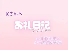 写メ日記 らんか 4/18(土) 21:44