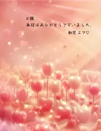 写メ日記 如月エマ 4/20(月) 21:26