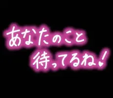 写メ日記 じゅんな 4/28(火) 13:18