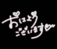 写メ日記 じゅんな 5/4(月) 08:43