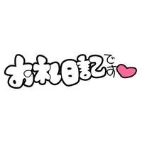 写メ日記 ここ 6/4(木) 21:44
