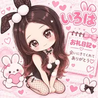 写メ日記 いろは 9/13(日) 00:33