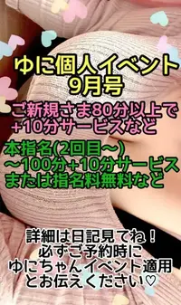 写メ日記 ゆに 9/19(土) 22:03
