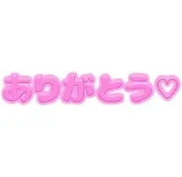 写メ日記 三上りこ 10/1(木) 19:20