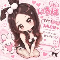 写メ日記 いろは 10/4(日) 21:11