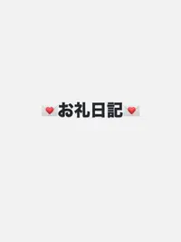 写メ日記 こと 10/15(木) 07:31