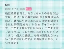 写メ日記 ななせ 10/17(土) 10:46