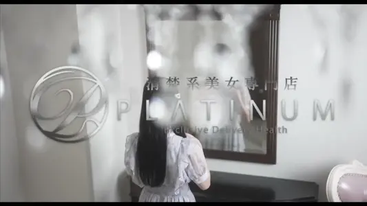 女の子動画(8303) るみ (PLATINUM（プラチナム）四日市店)